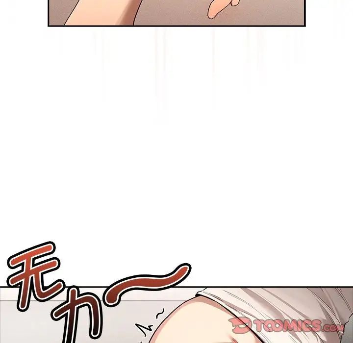 《疫情下的家教生活》漫画 第97話