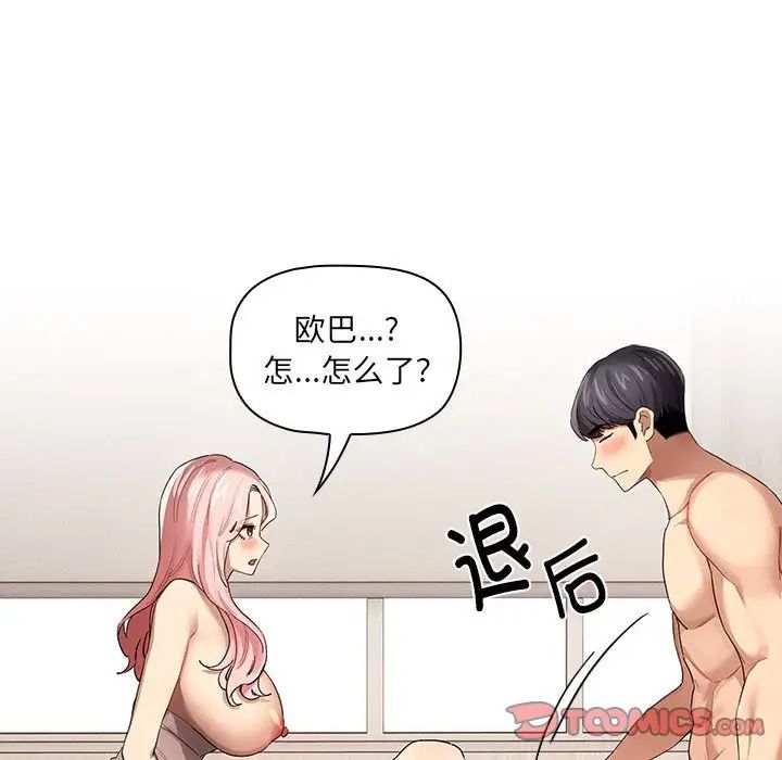 《疫情下的家教生活》漫画 第97話