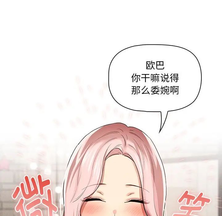 《疫情下的家教生活》漫画 第97話