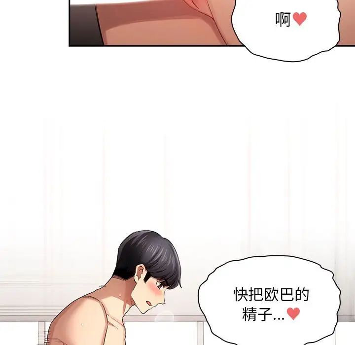 《疫情下的家教生活》漫画 第97話