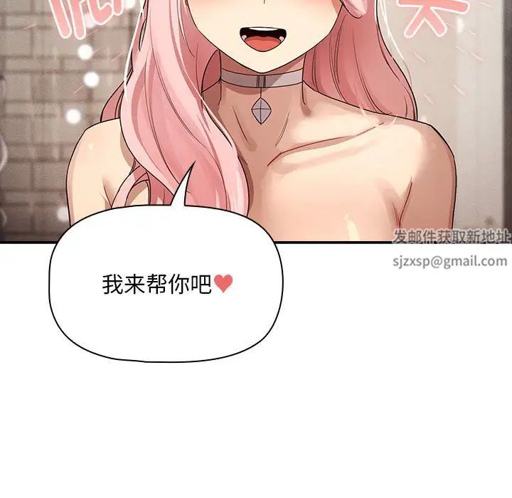 《疫情下的家教生活》漫画 第97話
