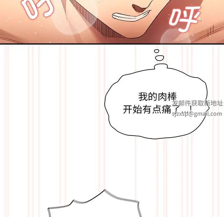 《疫情下的家教生活》漫画 第97話
