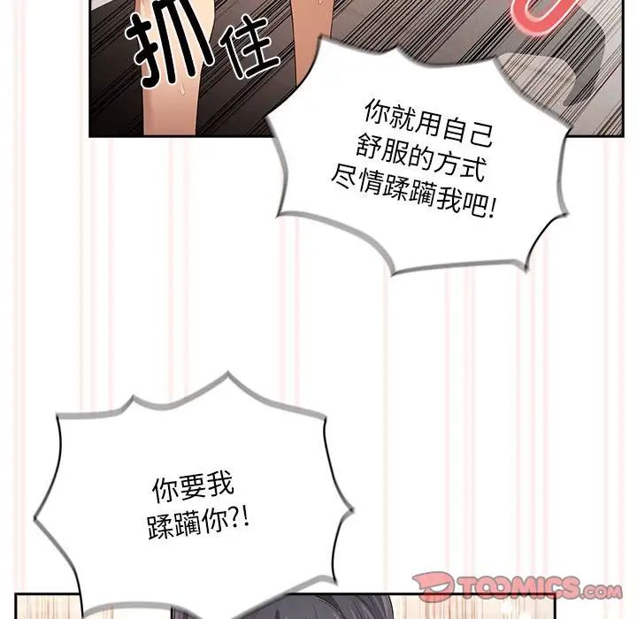 《疫情下的家教生活》漫画 第97話