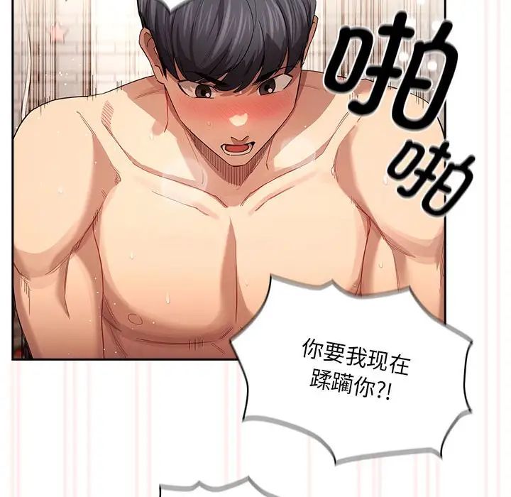 《疫情下的家教生活》漫画 第97話