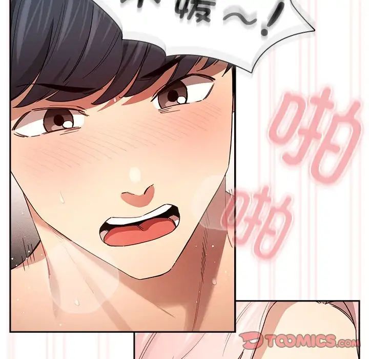《疫情下的家教生活》漫画 第97話