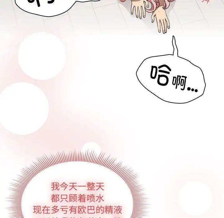 《疫情下的家教生活》漫画 第97話