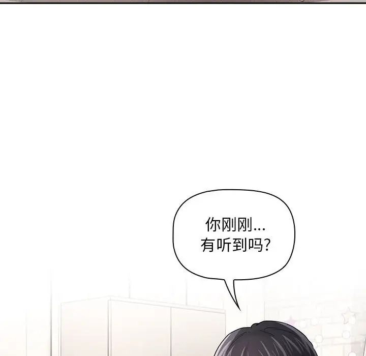 《疫情下的家教生活》漫画 第97話
