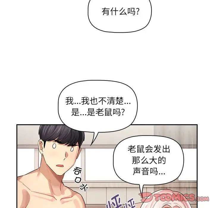 《疫情下的家教生活》漫画 第97話