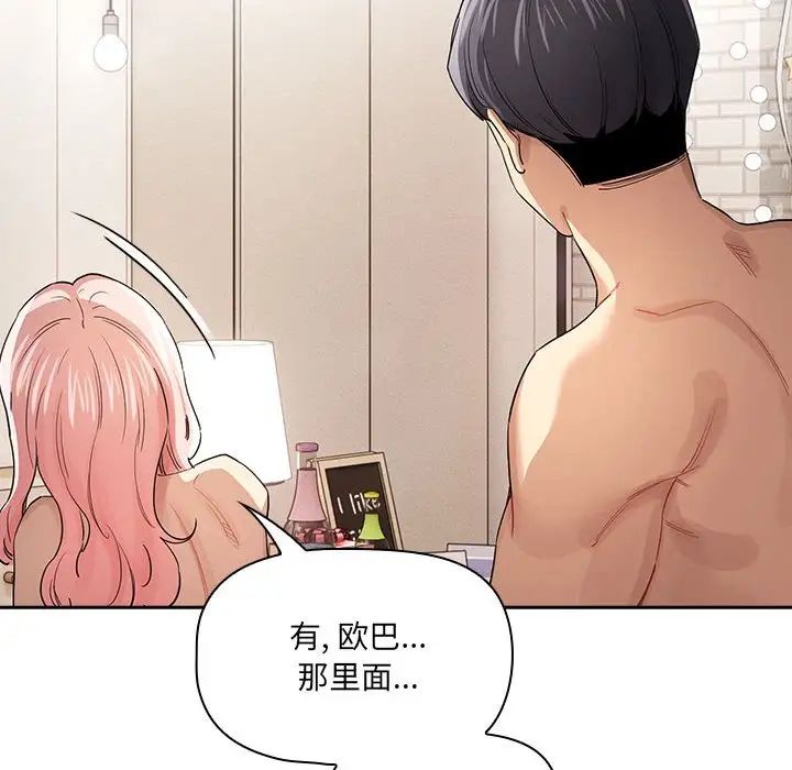 《疫情下的家教生活》漫画 第97話