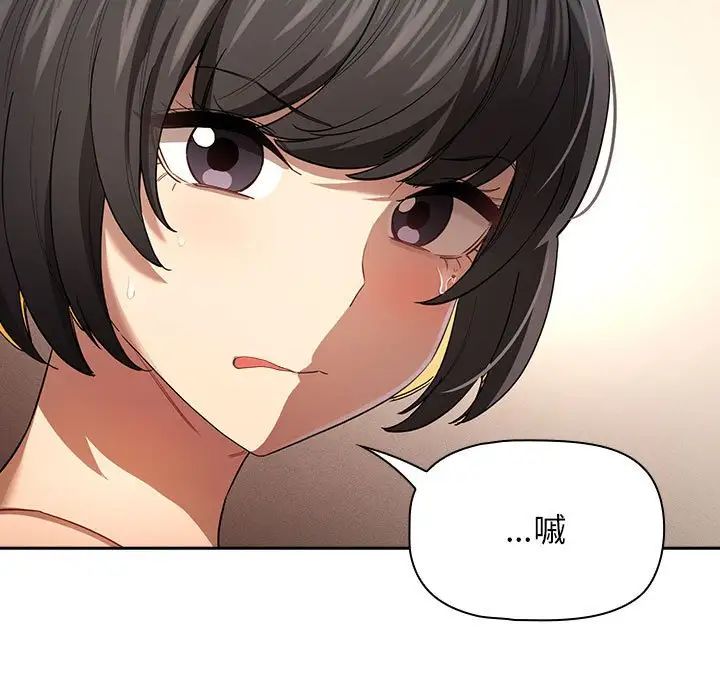 《疫情下的家教生活》漫画 第98話
