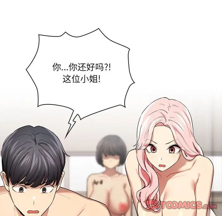 《疫情下的家教生活》漫画 第98話