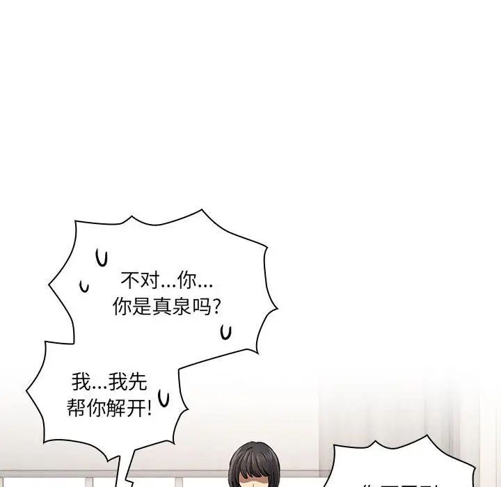 《疫情下的家教生活》漫画 第98話