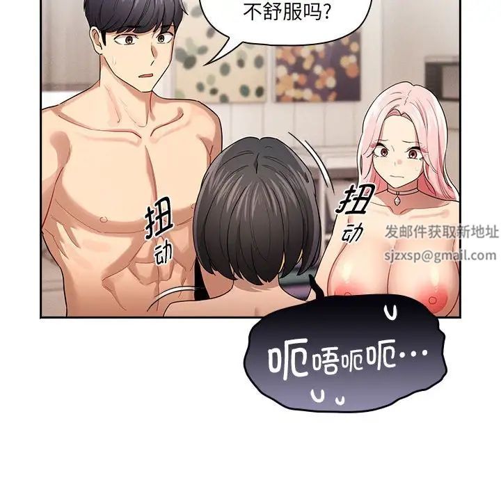 《疫情下的家教生活》漫画 第98話