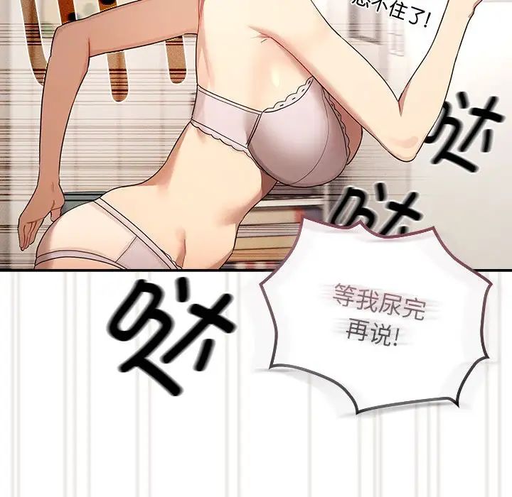 《疫情下的家教生活》漫画 第98話