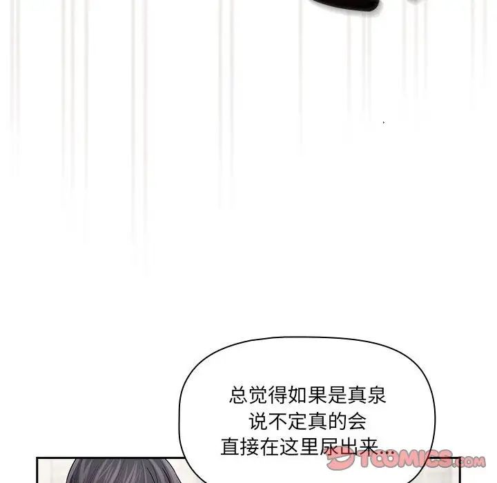 《疫情下的家教生活》漫画 第98話