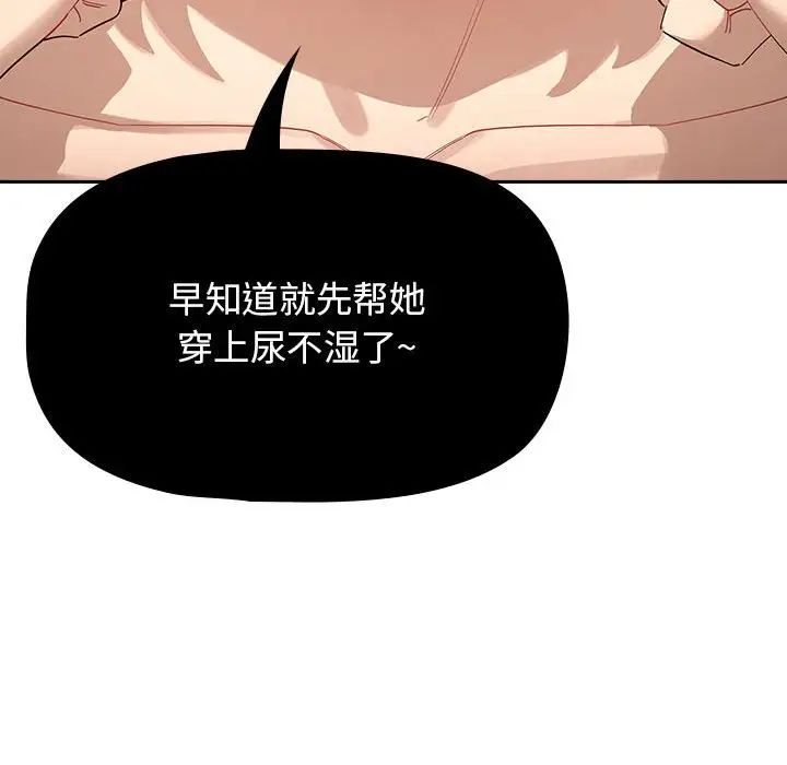 《疫情下的家教生活》漫画 第98話