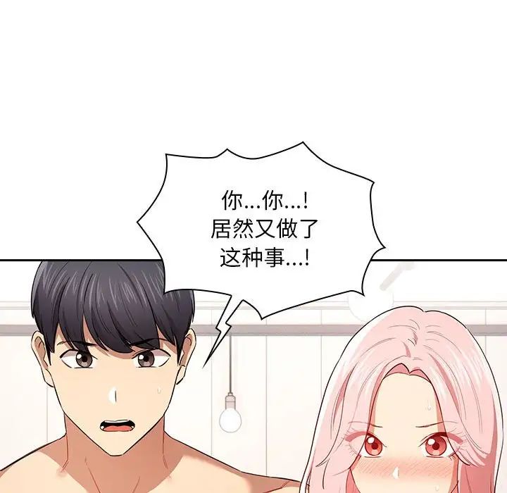 《疫情下的家教生活》漫画 第98話