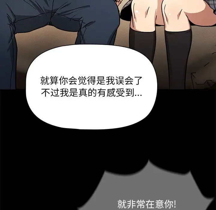 《疫情下的家教生活》漫画 第98話