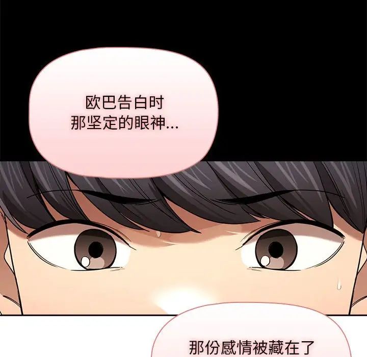 《疫情下的家教生活》漫画 第98話