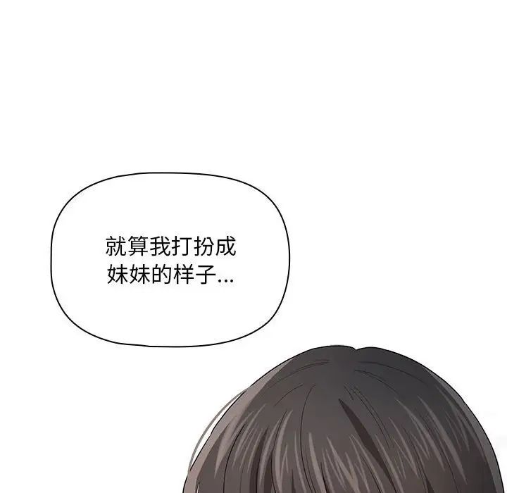 《疫情下的家教生活》漫画 第98話