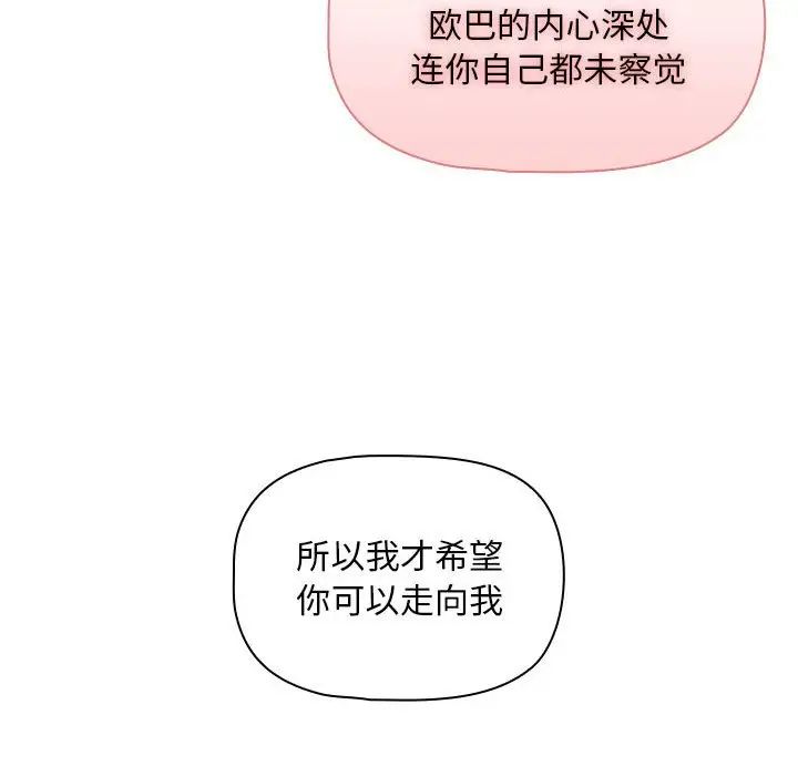 《疫情下的家教生活》漫画 第98話