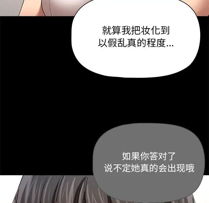《疫情下的家教生活》漫画 第98話
