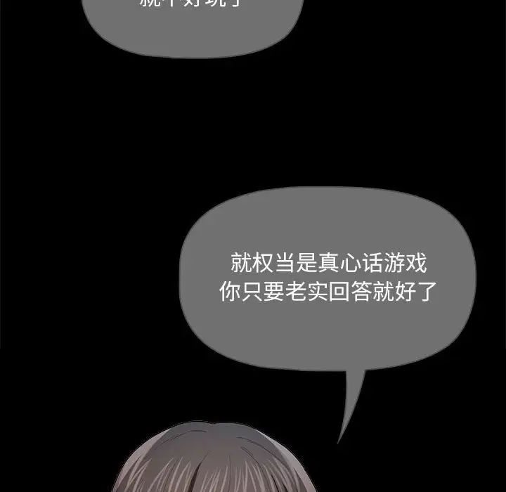 《疫情下的家教生活》漫画 第98話