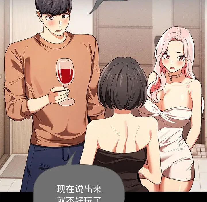 《疫情下的家教生活》漫画 第98話