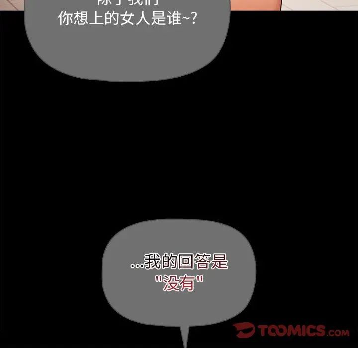《疫情下的家教生活》漫画 第98話