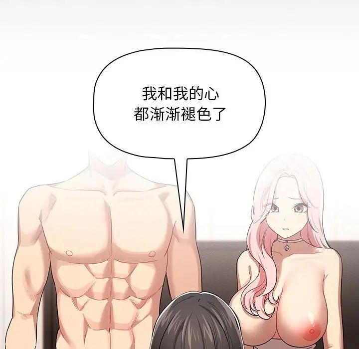 《疫情下的家教生活》漫画 第98話