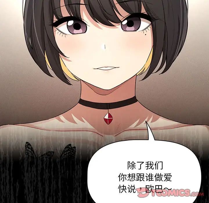 《疫情下的家教生活》漫画 第98話