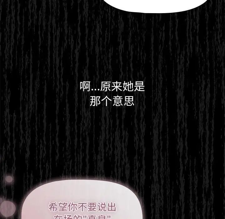 《疫情下的家教生活》漫画 第98話
