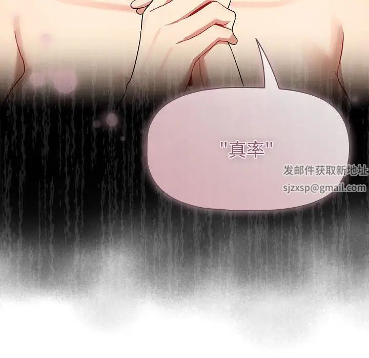 《疫情下的家教生活》漫画 第98話