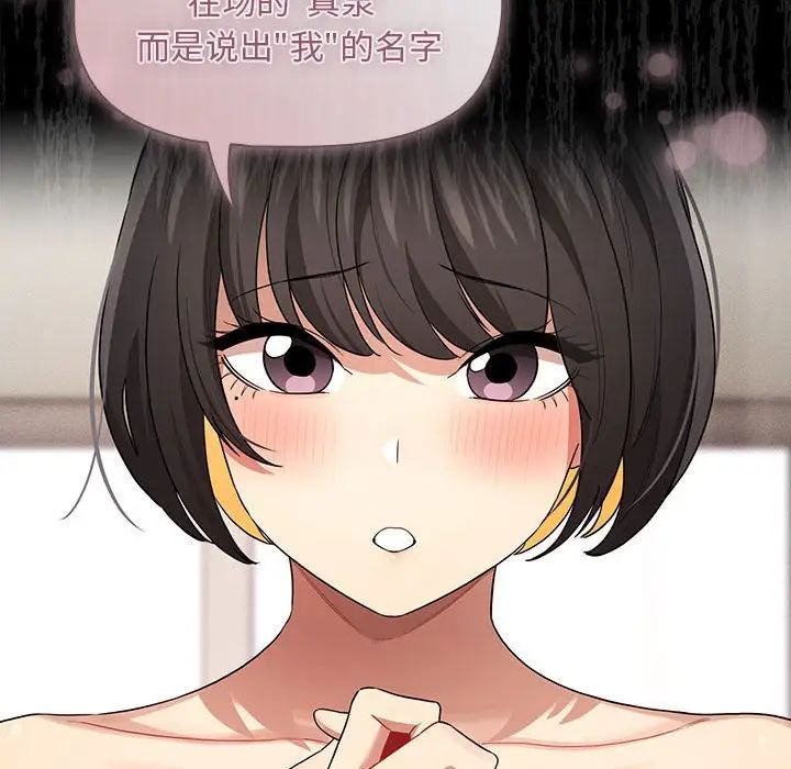《疫情下的家教生活》漫画 第98話