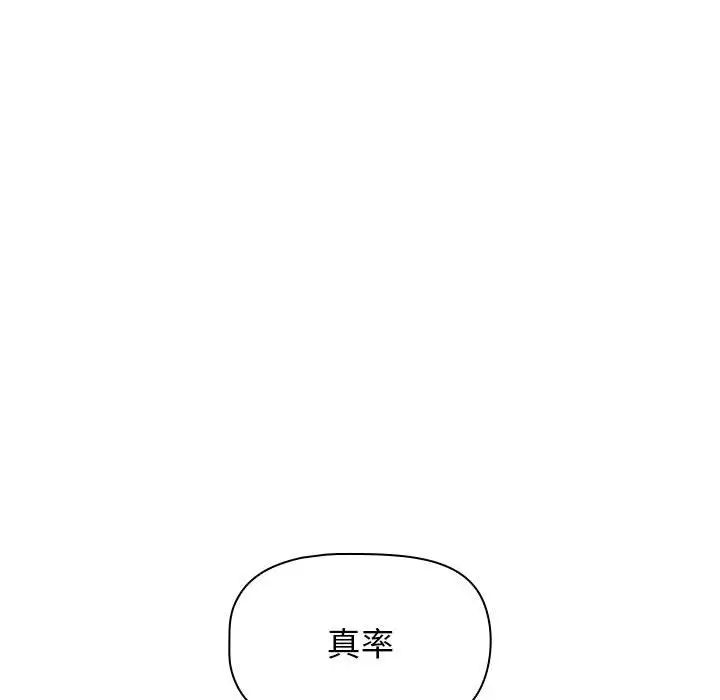 《疫情下的家教生活》漫画 第98話