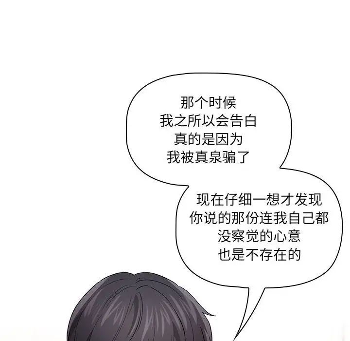 《疫情下的家教生活》漫画 第98話