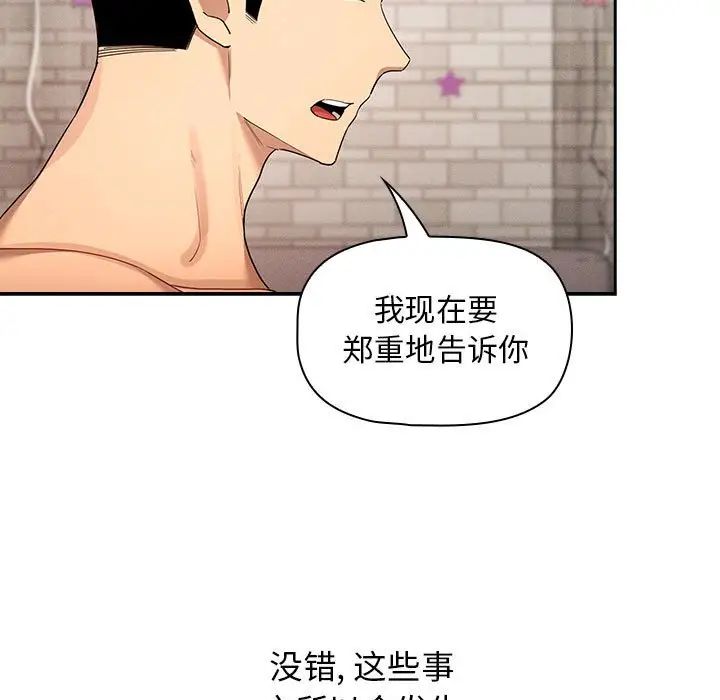 《疫情下的家教生活》漫画 第98話