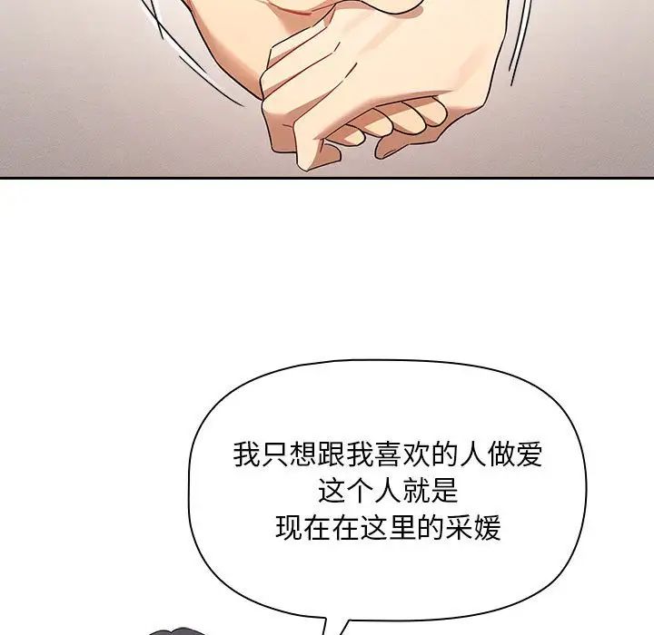 《疫情下的家教生活》漫画 第98話