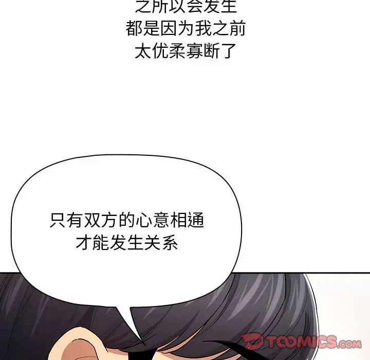 《疫情下的家教生活》漫画 第98話