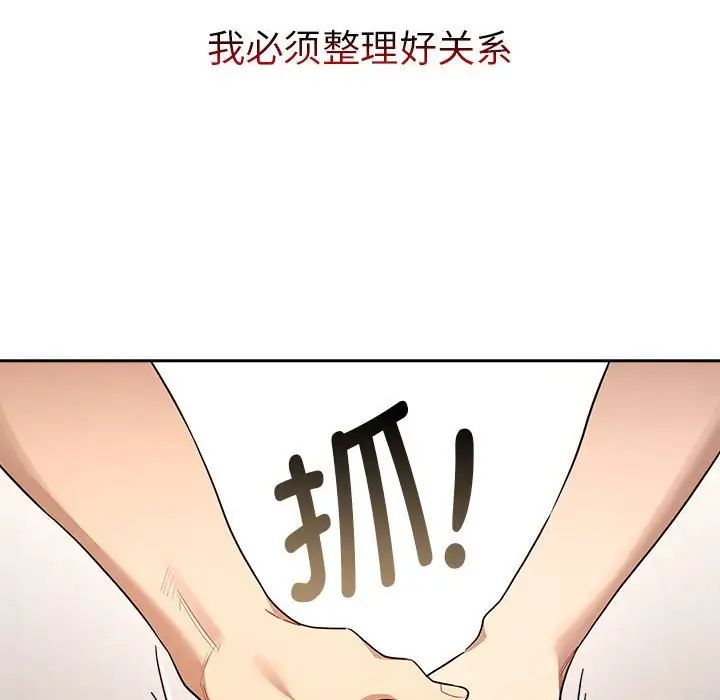 《疫情下的家教生活》漫画 第98話
