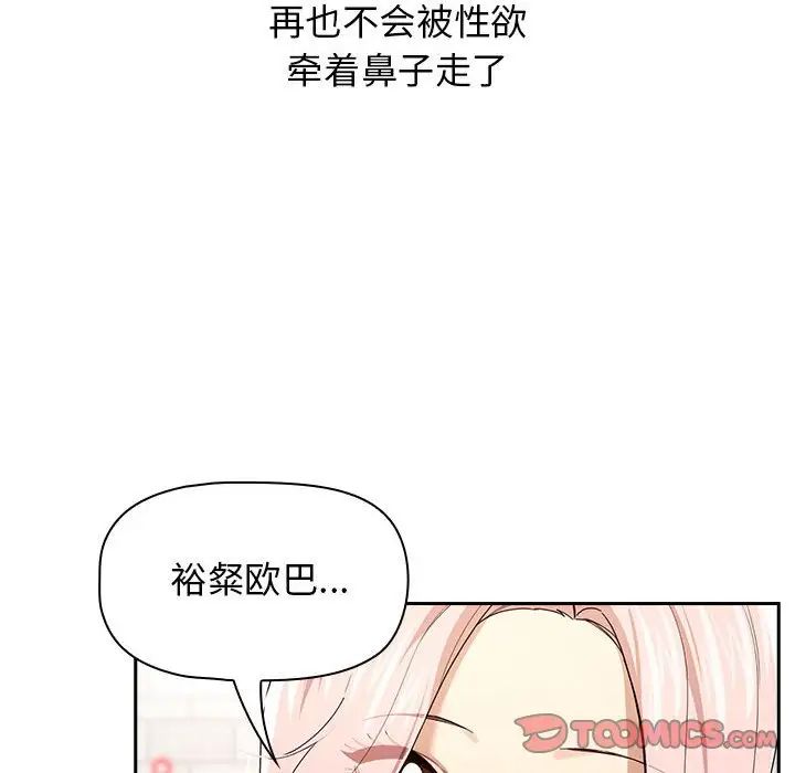 《疫情下的家教生活》漫画 第98話