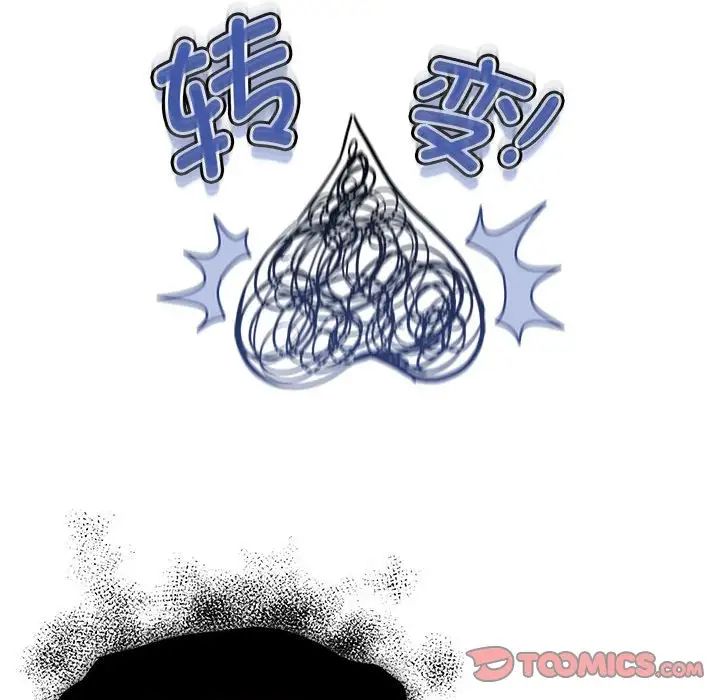《疫情下的家教生活》漫画 第98話