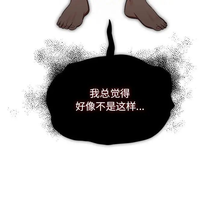 《疫情下的家教生活》漫画 第98話