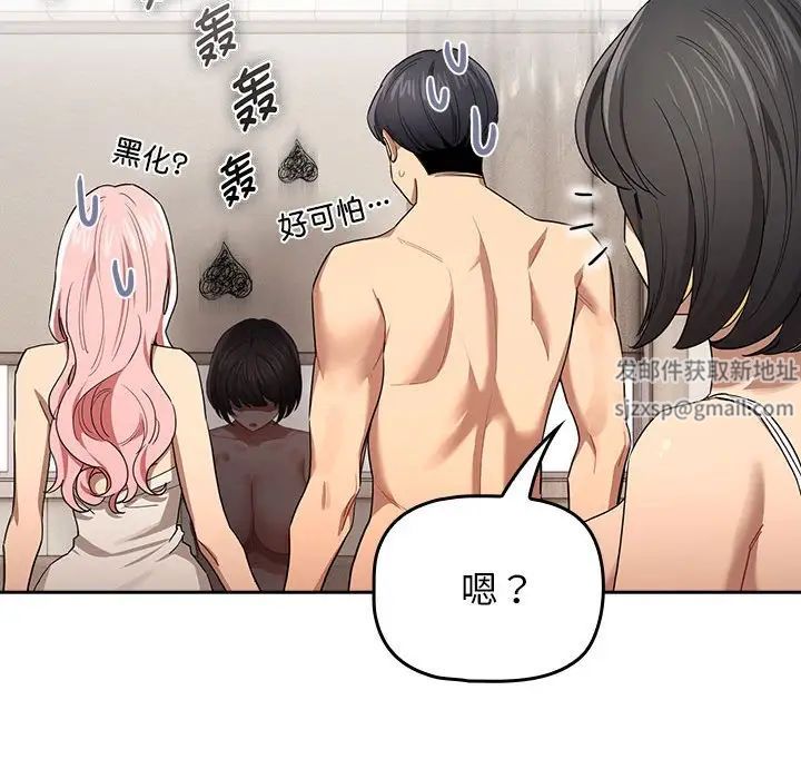 《疫情下的家教生活》漫画 第98話