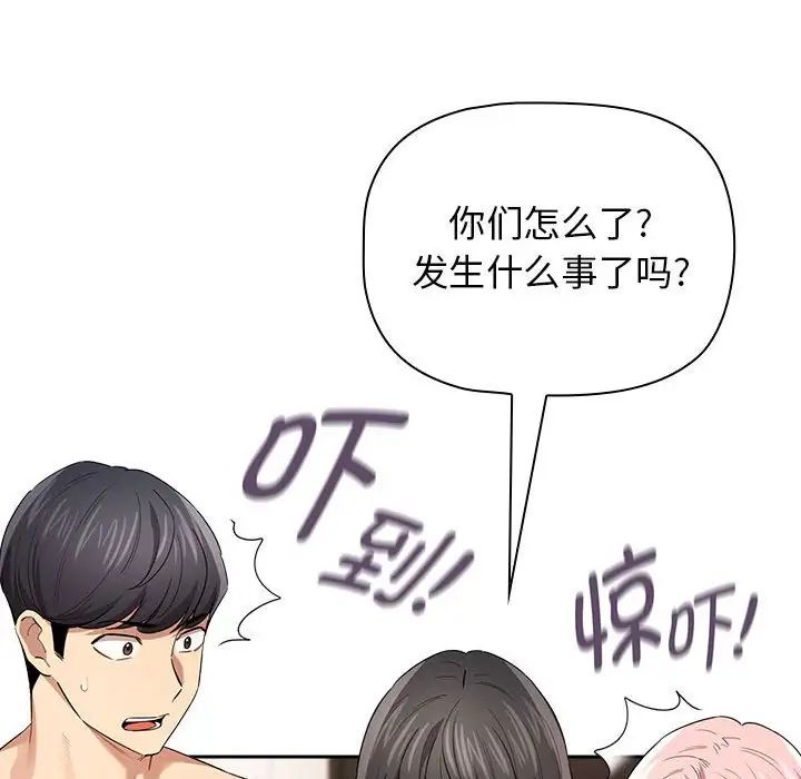 《疫情下的家教生活》漫画 第98話