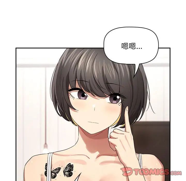 《疫情下的家教生活》漫画 第98話