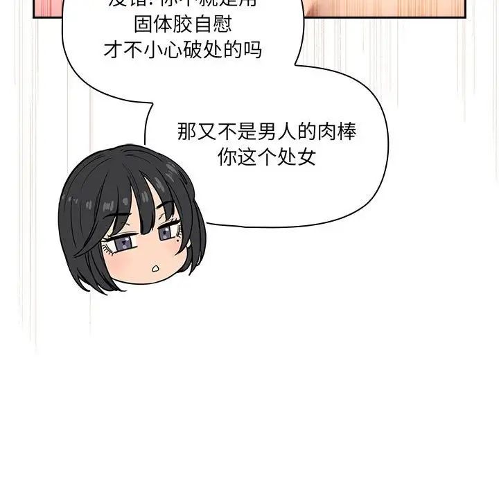 《疫情下的家教生活》漫画 第98話