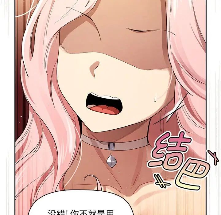 《疫情下的家教生活》漫画 第98話