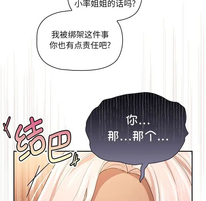 《疫情下的家教生活》漫画 第98話