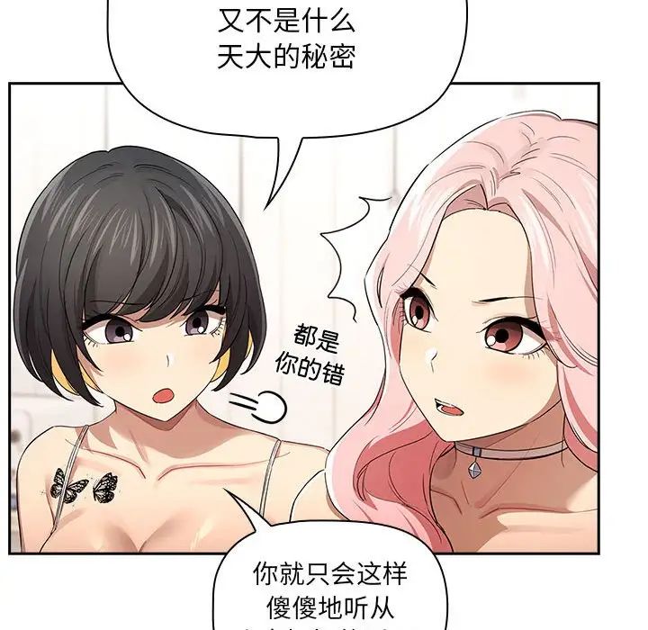 《疫情下的家教生活》漫画 第98話